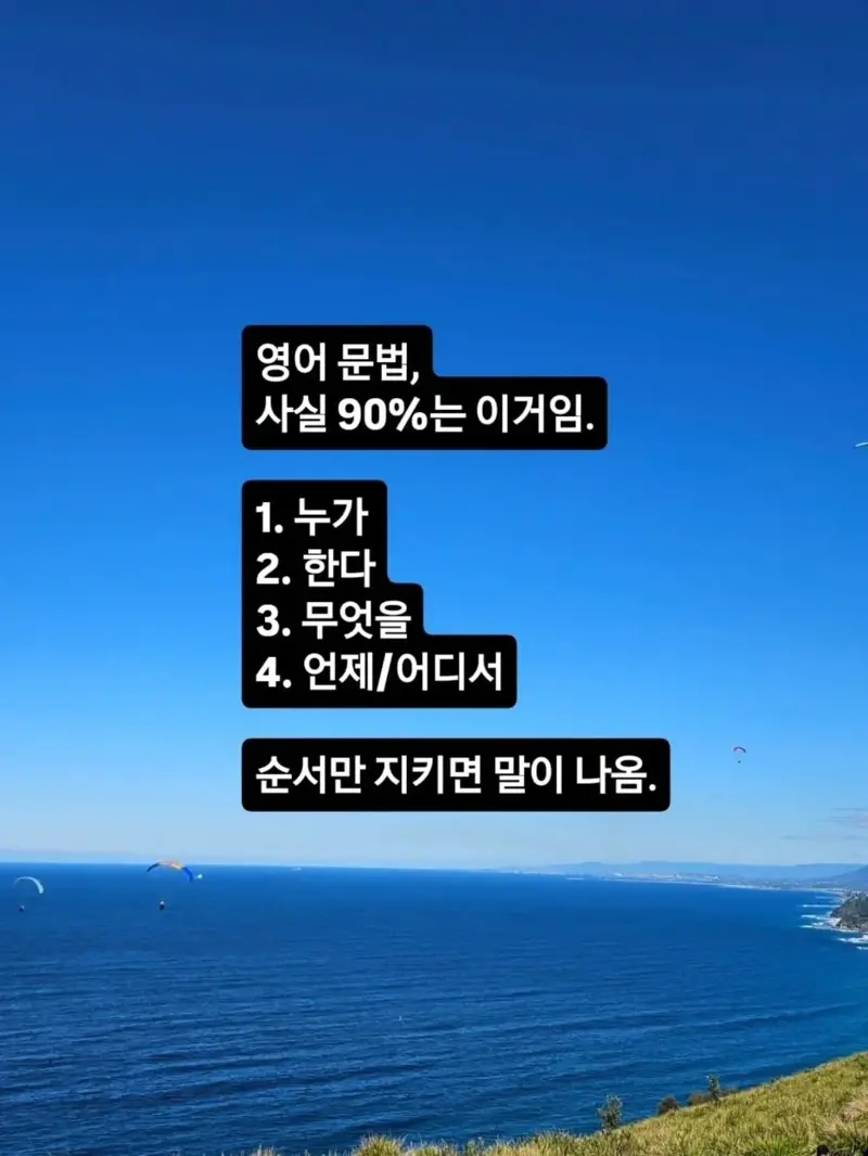 영어 문법 공부 90%