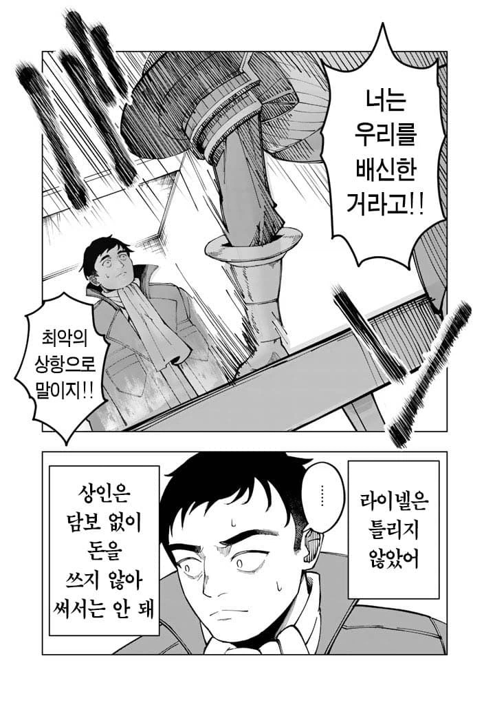 요즘 용사파티 해고 추방 사유.Manhwa (19)