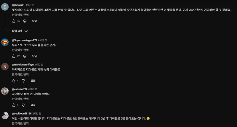 디아블로5 댓글 반응 (9)