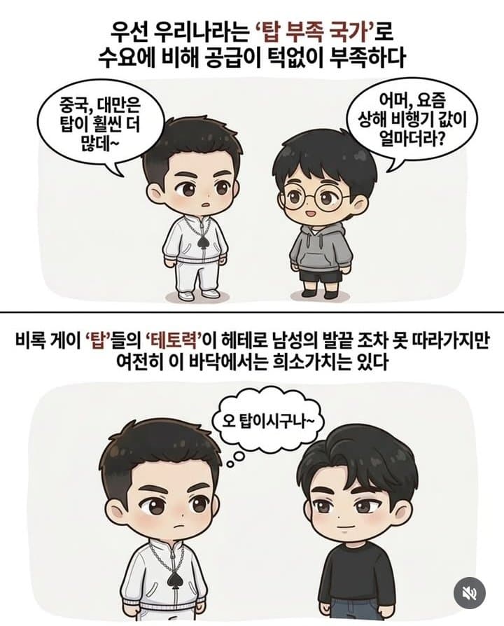 여자들은 절대 모르는 게이사회 위계질서 (4)