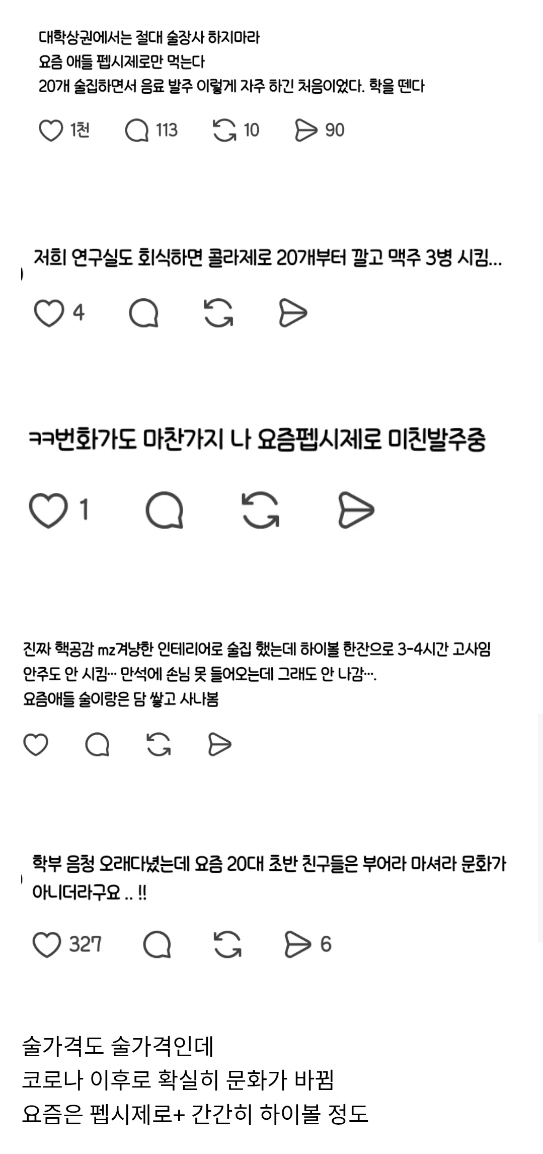 대학상권에서 술장사하지마라