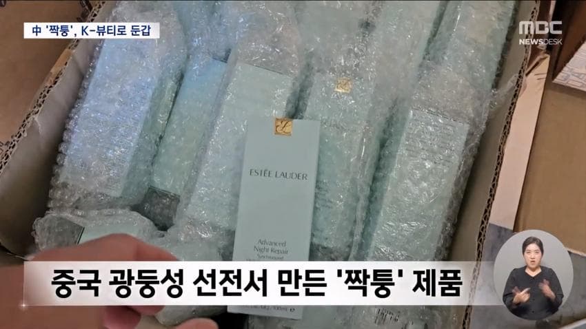 쿠팡이랑 네이버에서 중국산 가짜 화장품, 건강 식품 유통 적발 (24)