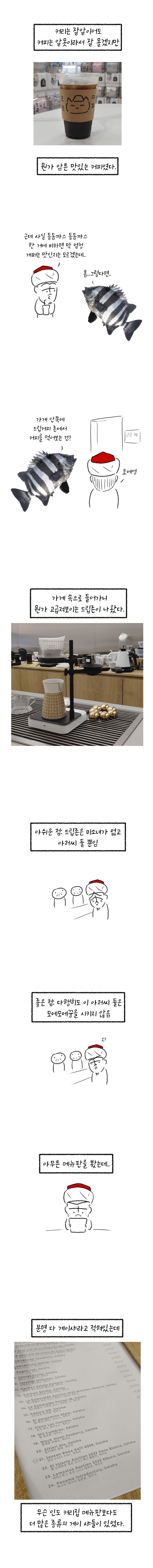 평냉급 가격. 버튜버가 커피 내려주는 커피집 후기 만화 (3)