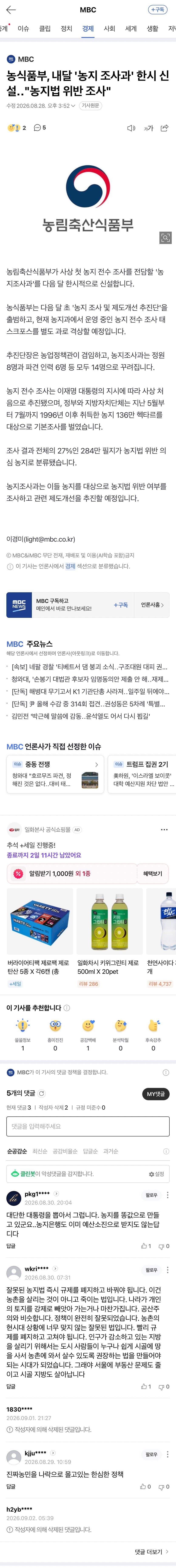 쉬었음농지 세금폭탄, 강화된 농지법 직격탄… ‘거래 절벽·가격 폭락
