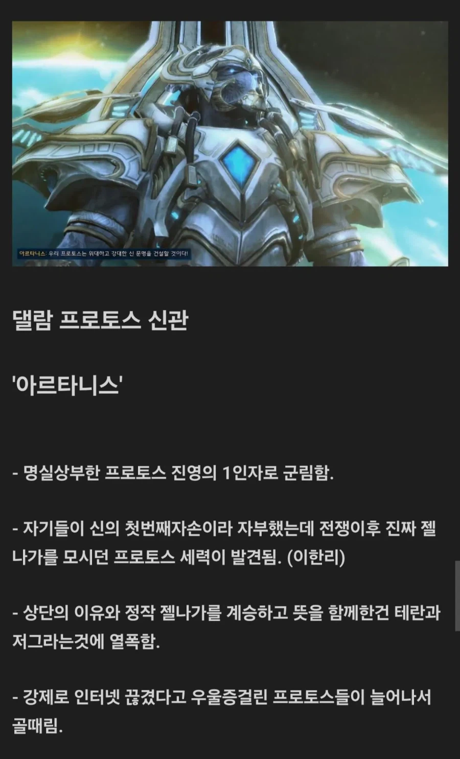스타크래프트2 이후 스토리 (2)