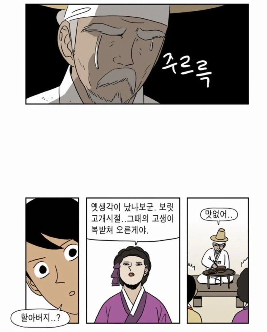 식사 중 갑자기 눈물을 흘리는 할아버지