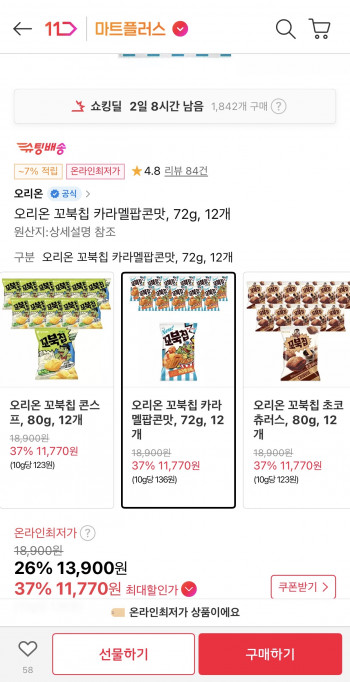 [11번가] 오리온 꼬북칩 카라멜팝콘맛 72g 12개 (11,770원/무료)