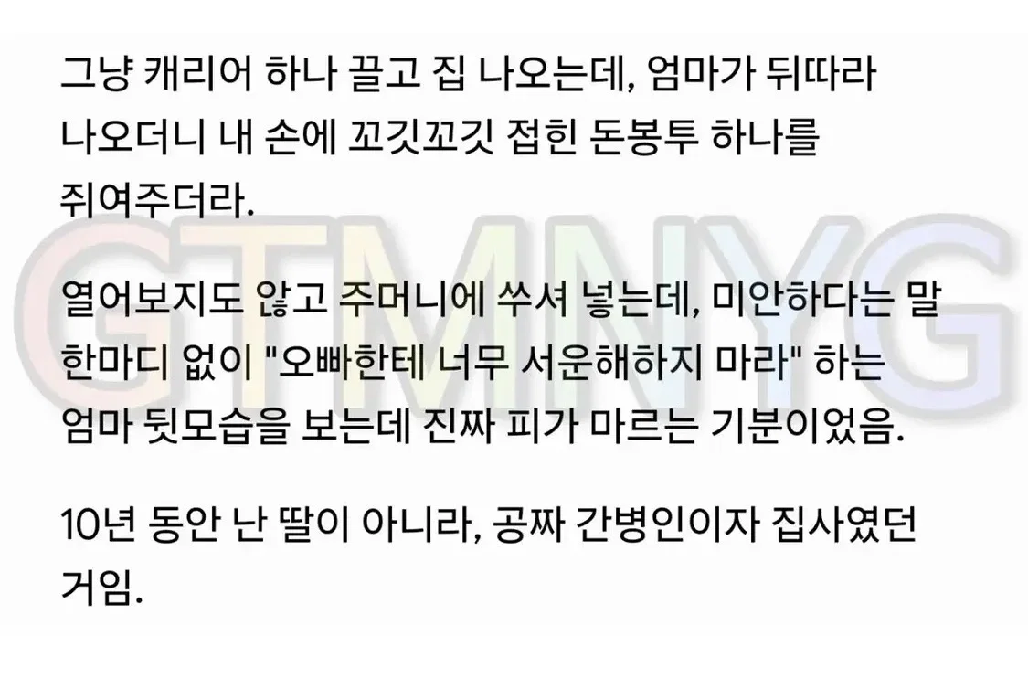 10년 병수발 들었는데 장남이 벼슬이었음 (4)