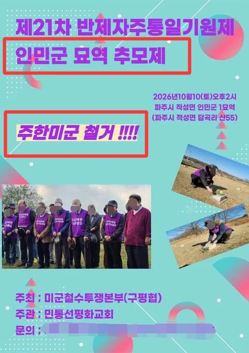 파주에있는 공식 북괴빨갱이들 묘지 (4)