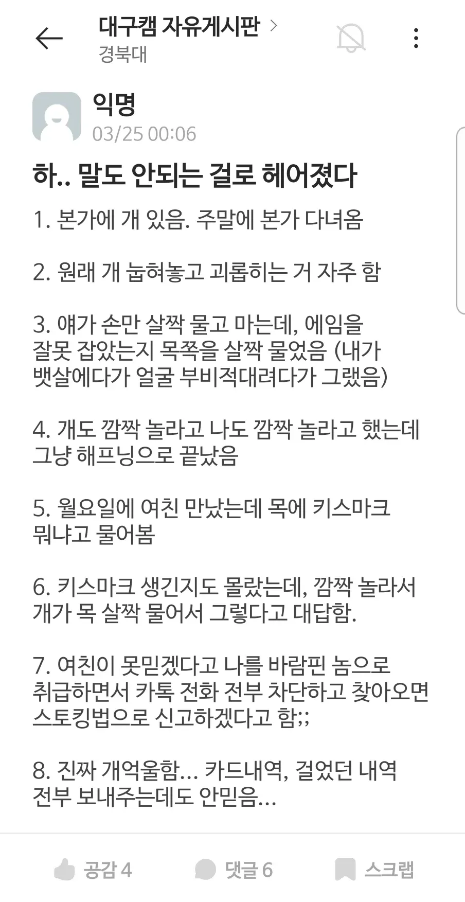 강아지랑 바람 피다가 걸린 대학생 ㅋㅋㅋㅋㅋ