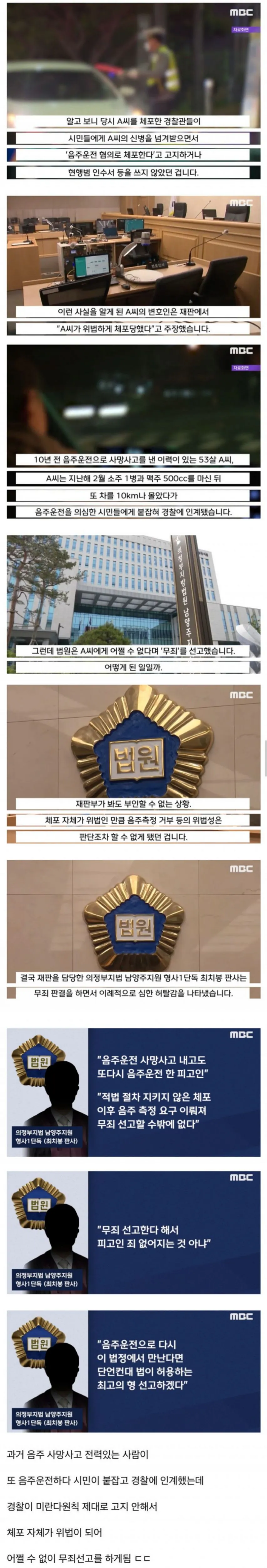 음주운전 살인 전과자에게 무죄를 줄 수 밖에 없었던 판사