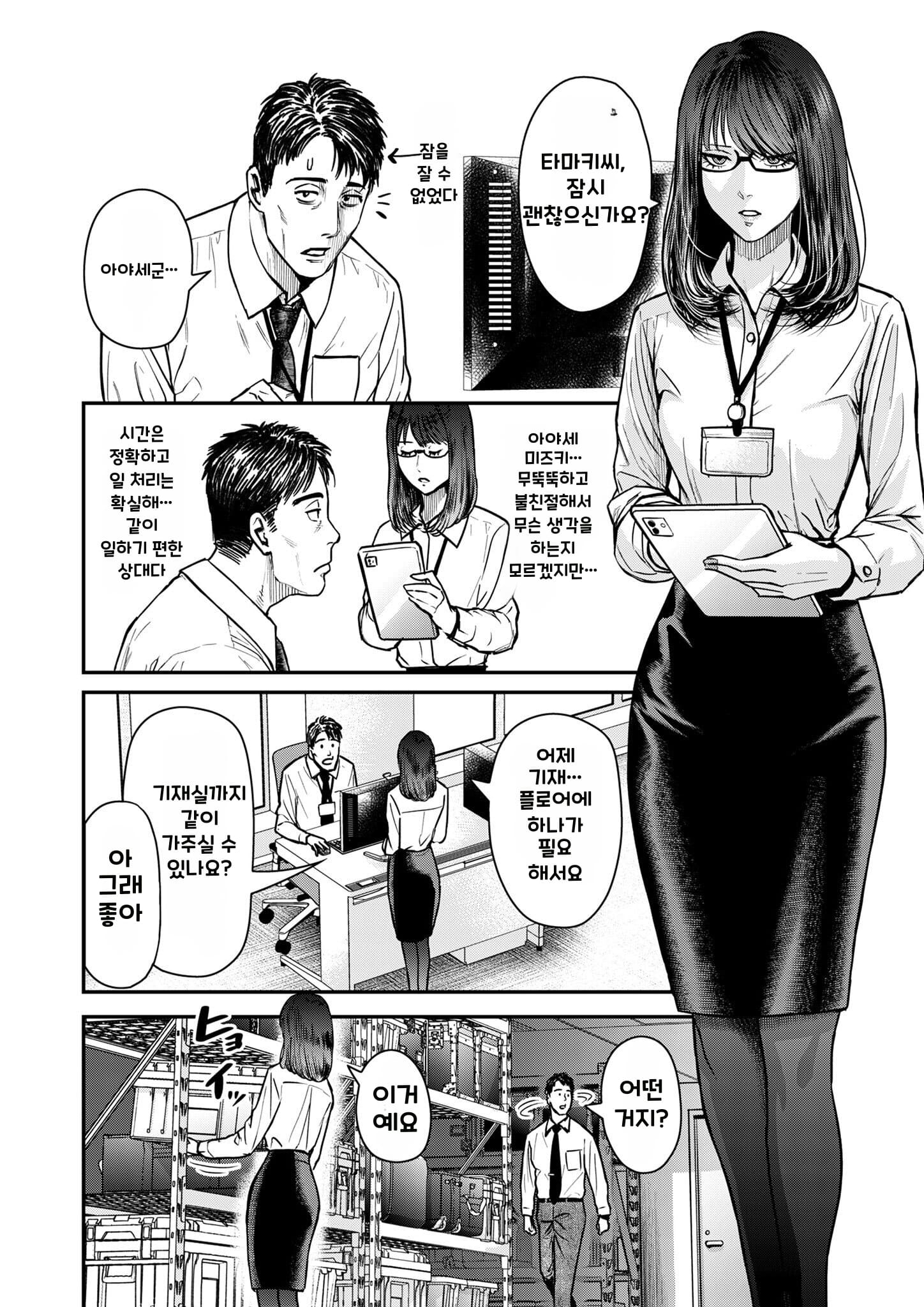 불륜의 아저씨 manhwa (13)