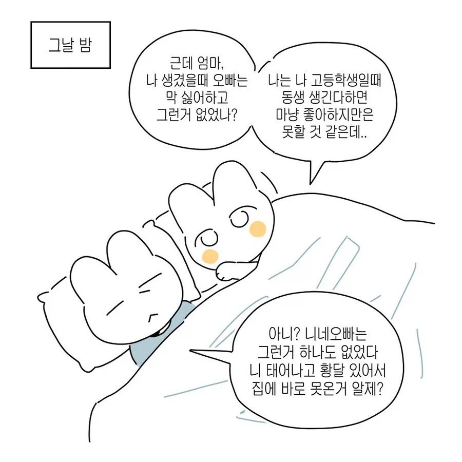 16살 차이 남매 만화.JPG