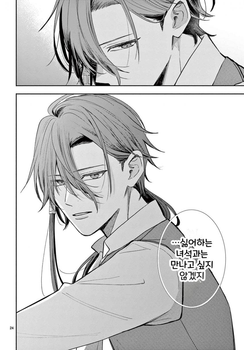 숙적 부부는 사랑조차 말할 수 없다 (2) manhwa (63)