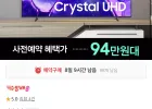 삼성 크리스탈 UHD TV 75인치 KU75UF8570FXKR 스탠드