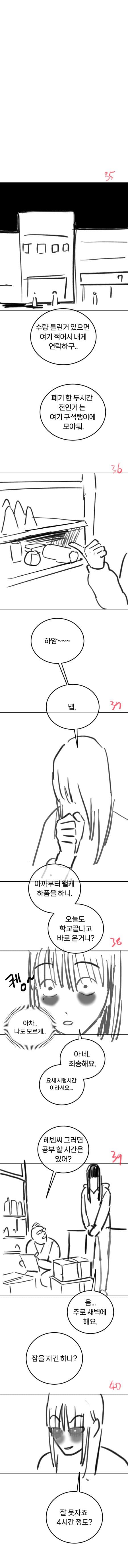편의점 알바하는 만화 1화 (7)
