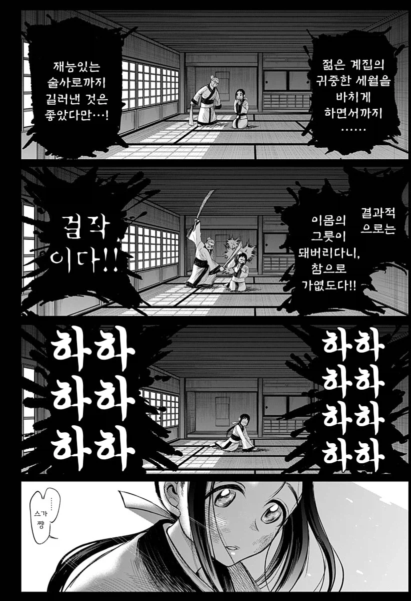 일본열도를 멸망시키기 위해 강림한 악령 조상님.manhwa (12)