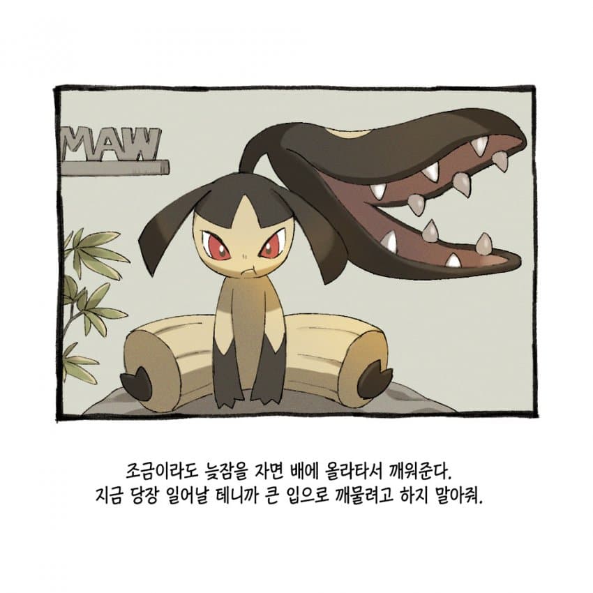포켓몬과 함께하는 일상.manhwa (5)