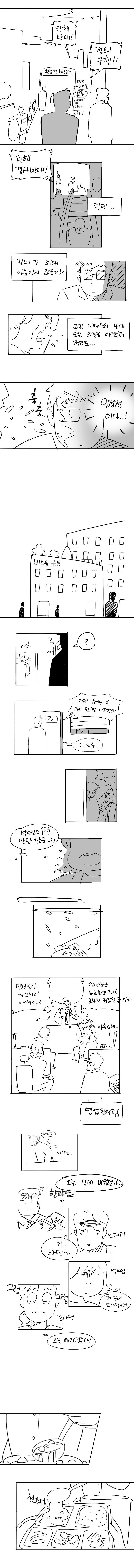3040 회사원 일상 만화 (2)