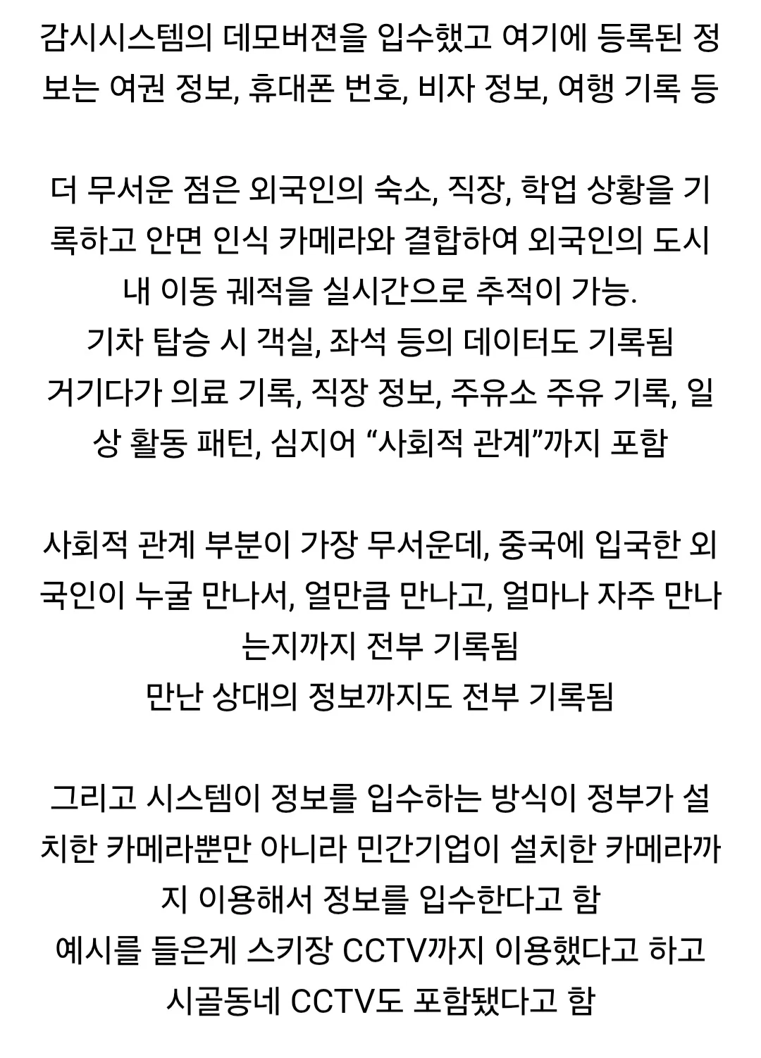 중국이 중국 입국하는 외국인들 감시하고 있다는 사실이 폭로됨 ㄷㄷ (2)