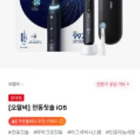 오랄비 마이크로 전동칫솔