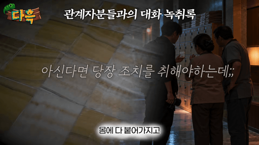 오싹오싹 부산 찜질방에 출몰해서 난리난 빈대(베드버그)상황 (33)