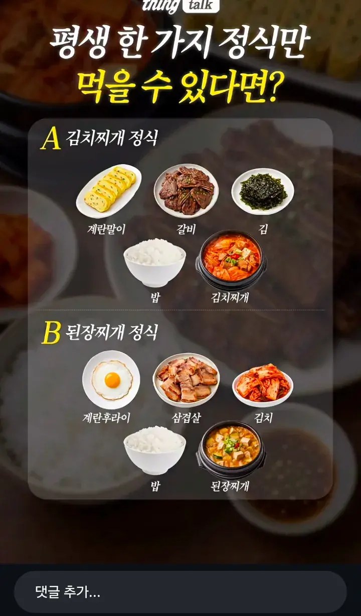 평생 한가지 정식만 먹을수 있다면