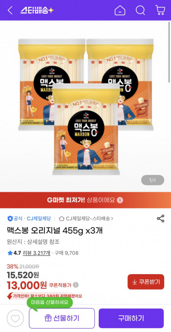 [지마켓] 맥스봉 오리지널 455g 3개 (13,000원/유클무료)