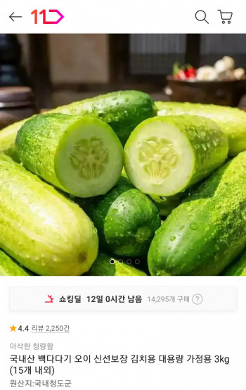 [11번가] 국내산 백다다기 오이 가정용 3kg