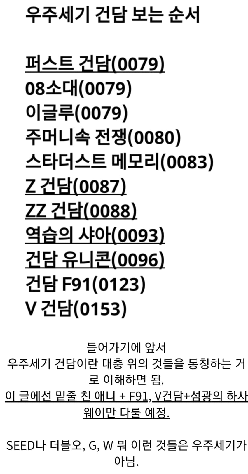 한국 대입법으로 보는 건담 악역들 사상