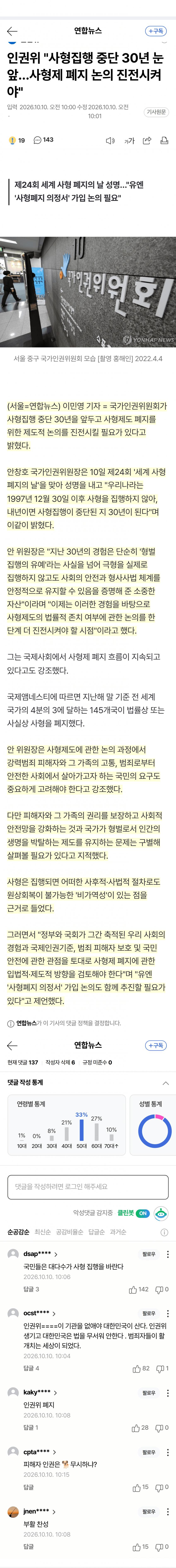 사형집행 30년 멈춘 한국…인권위, 폐지 논의 촉구 (2)