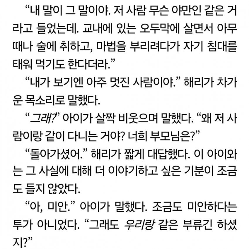 해리포터와 말포이의 첫만남.. (10)