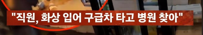 "왜 음료 안 주냐" 알바 얼굴에 뜨거운 커피 '휙'…2시간만 또 찾아와 (18)