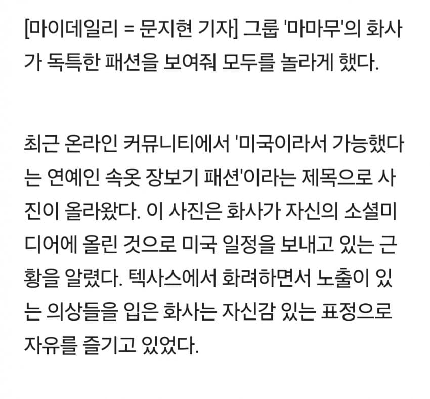화사, 속옷맠 입고 장보기? 난리난 SNS 장보기 (2)