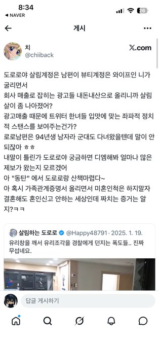 극우들한테 좌표 찍힌 트위터 넴드, 살림하는 도로로