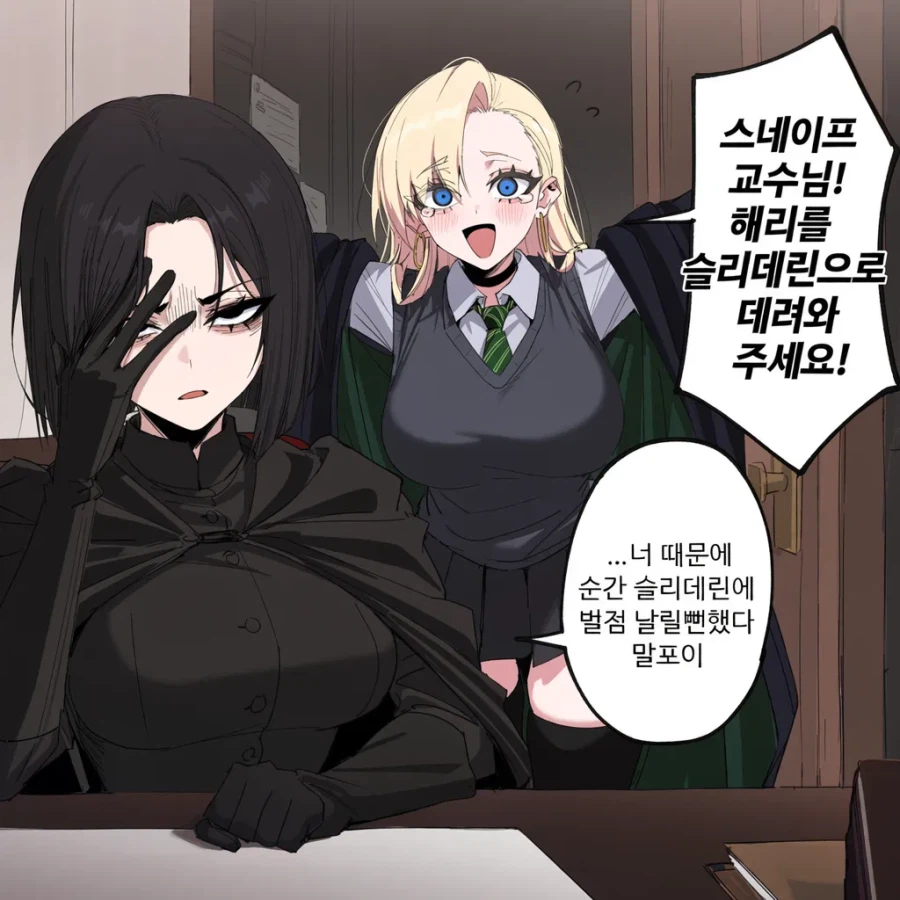 ㅆㄸ) 말포이가 해리포터를 슬리데린으로 데려오려는 만화.manhwa (3)