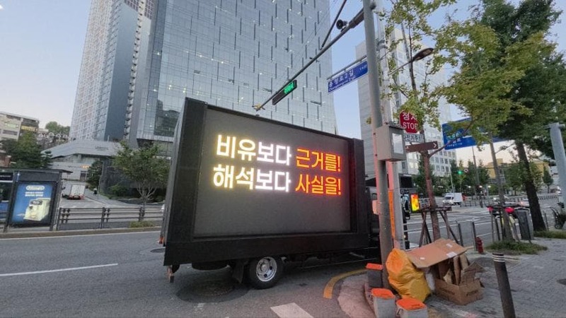 김어준 겸손방송국 건물 앞 트럭시위 (2)