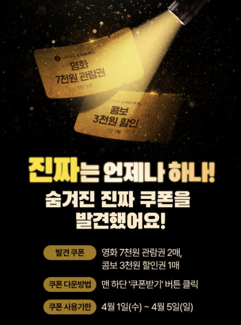 [기타] 롯데시네마 7천원 관람권 (7,000원/무료)