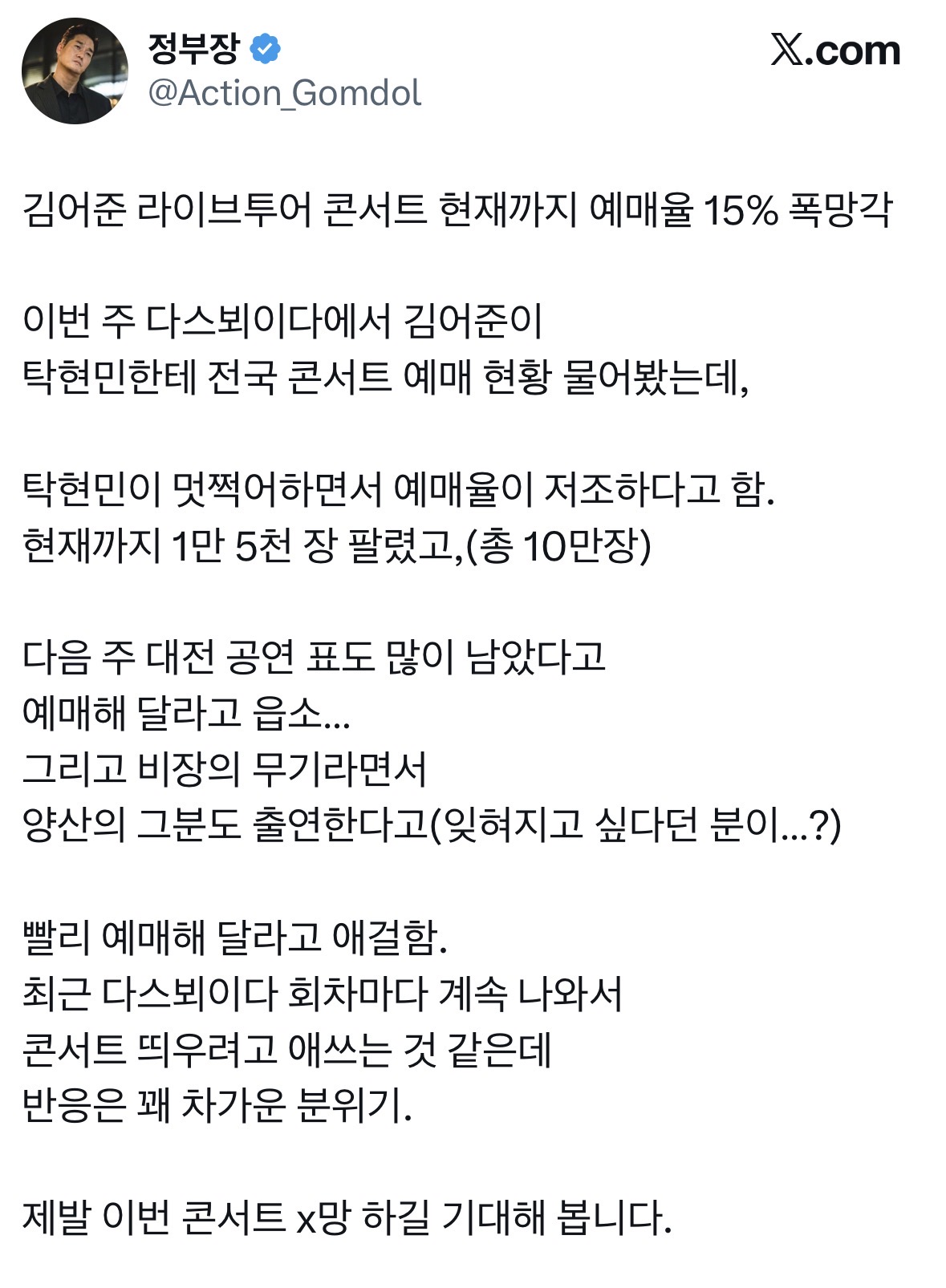 폭망각이 보이는 김어준 콘서트