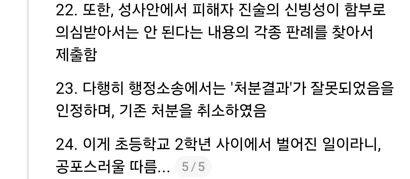 초등학교 2학년 남학생들이 2학년 여학생을 성폭력 (5)