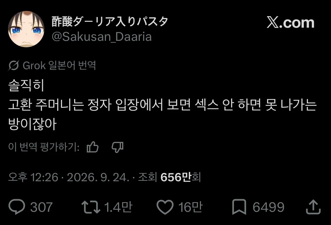 일본인의 섹못방에 대한 일침