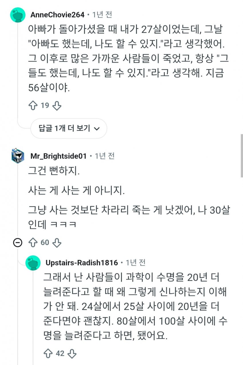 싱글벙글 의외로 죽음을 두려워하지 않는 세대 (6)