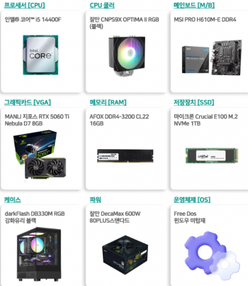 [알리] 인텔 14400F + 5060Ti + 16G + 1TB