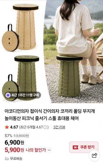[네이버] 아코디언 접이식 의자 카키,베이지 대기용