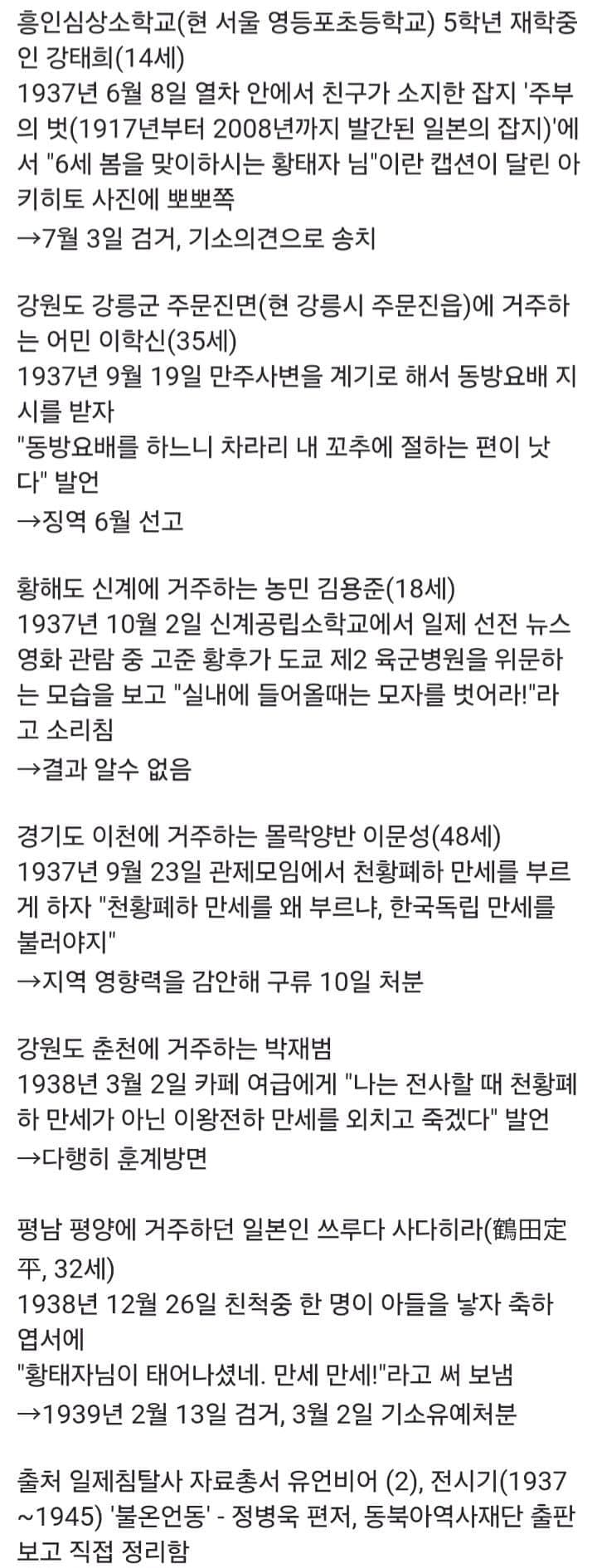 싱글벙글 일제강점기 불경죄 공판 기록 신작 (2)