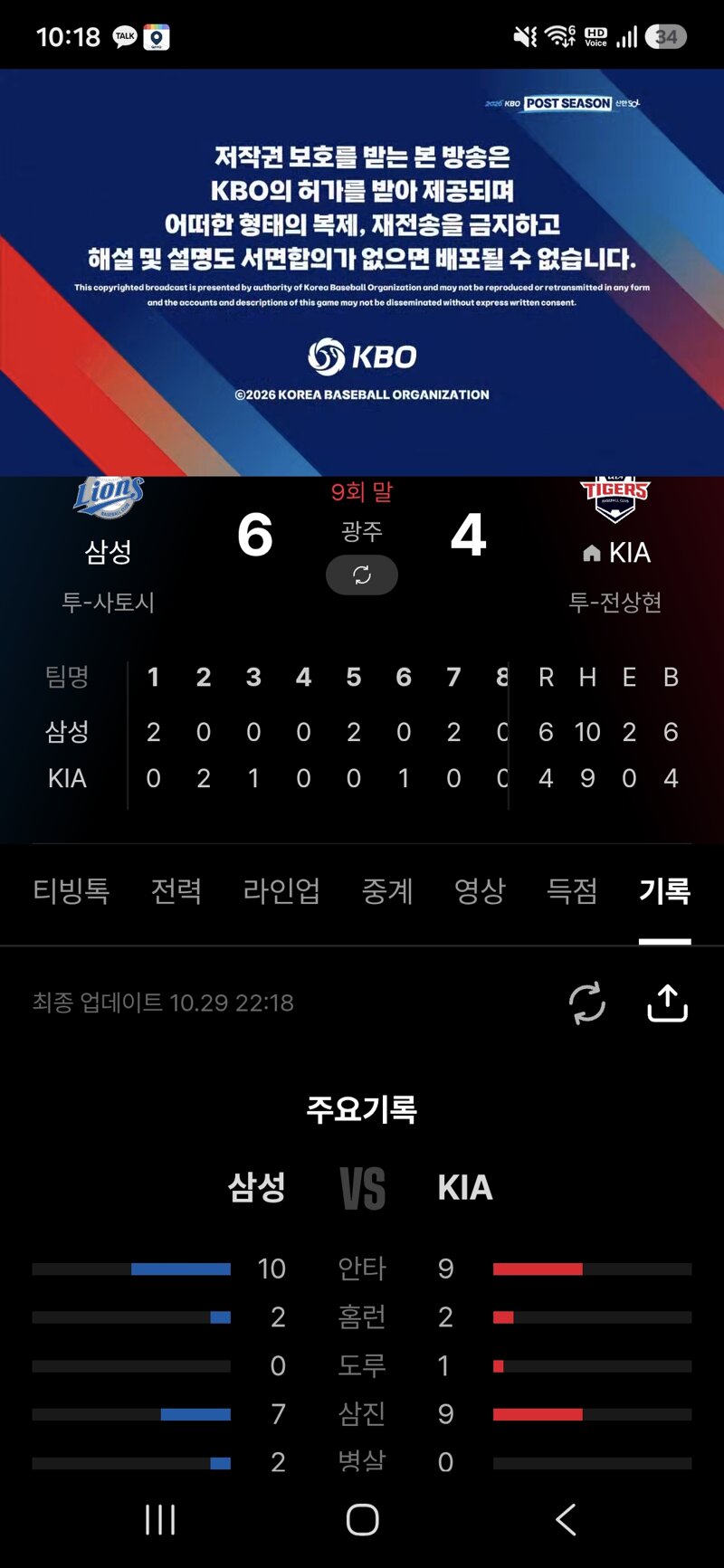 [야구] 플옵 3차전