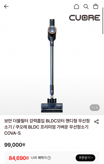 [롯데온] 쿠오레 BLDC 프리미엄 무선청소기 (84,690원 / 무배)