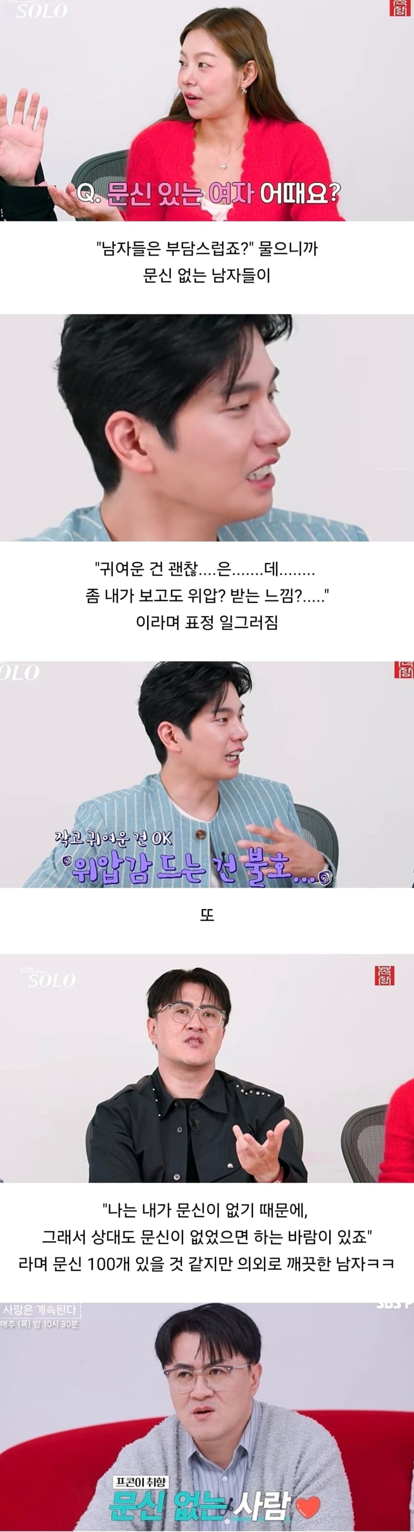 문신녀를 대하는 남자들의 속마음 (8)