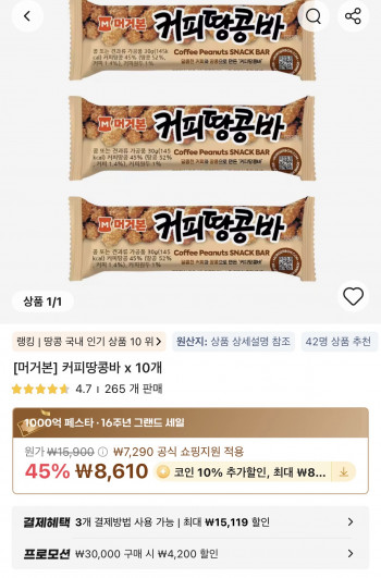 [알리] 머거본 커피땅콩바x10개 코인딜