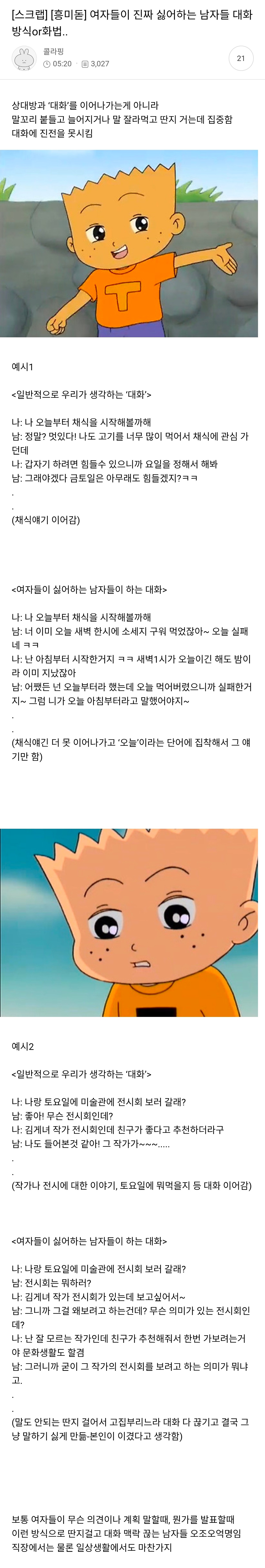 여자들이 진짜 싫어하는 남자들 화법